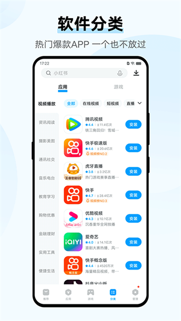 vivo应用市场截图